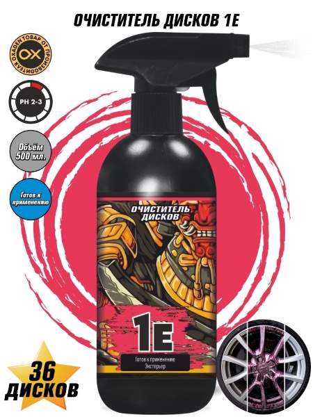 1E Очиститель дисков