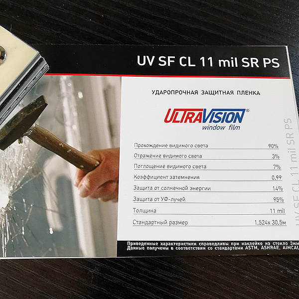 UV SF CL 11 mil укрепляющая архитектурная пленка